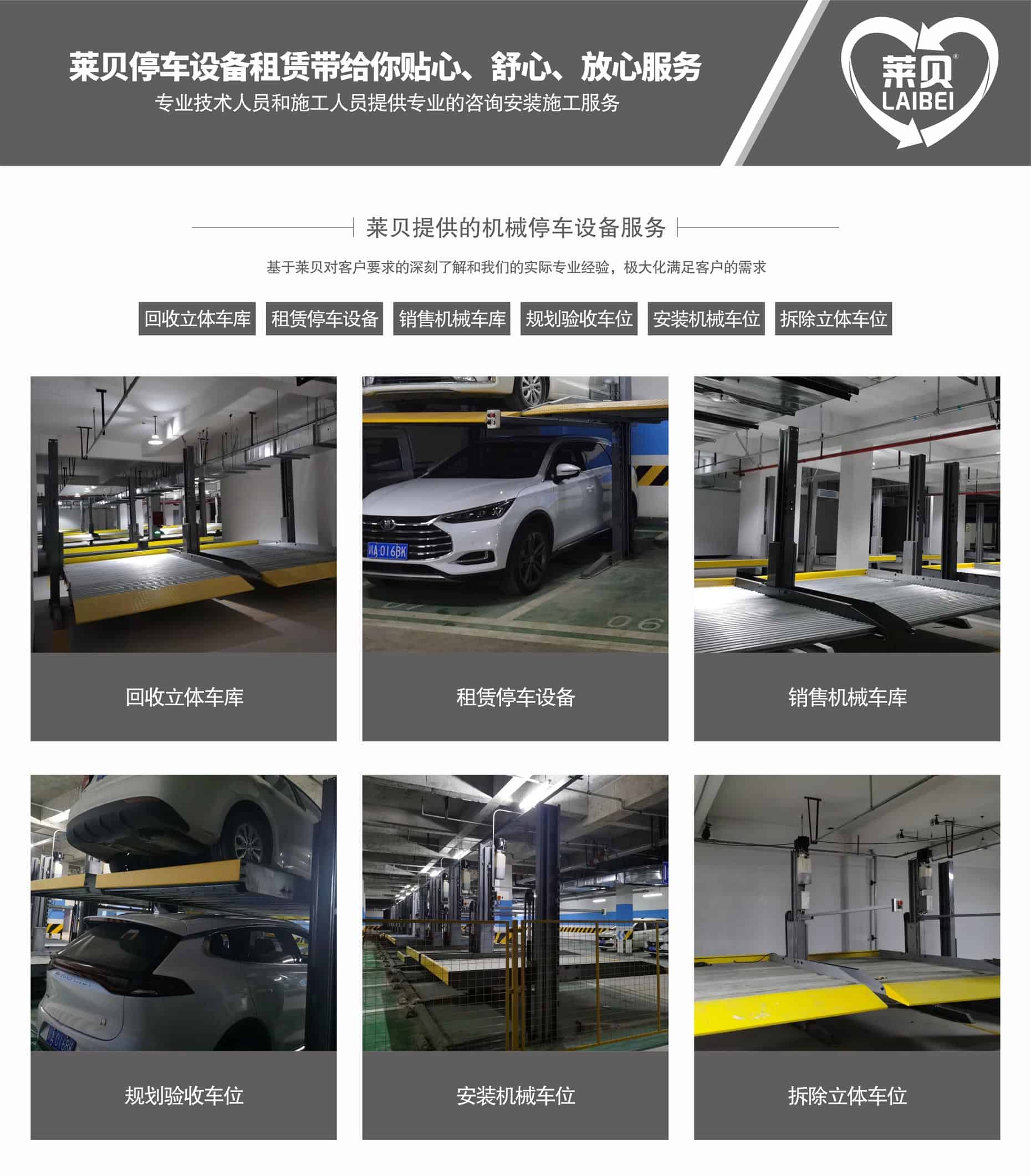 兩層簡易式機(jī)械立體停車設(shè)備租用萊貝提供服務(wù)