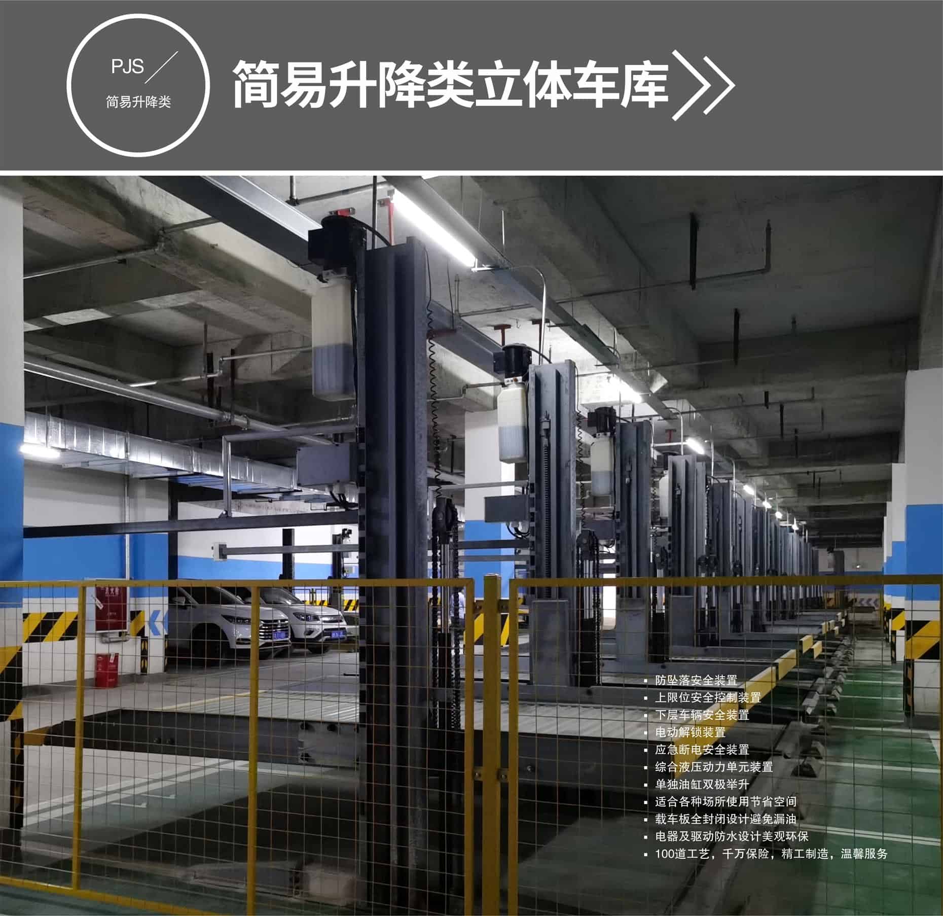 兩層簡易式機(jī)械立體停車設(shè)備租用簡易升降式停車設(shè)備