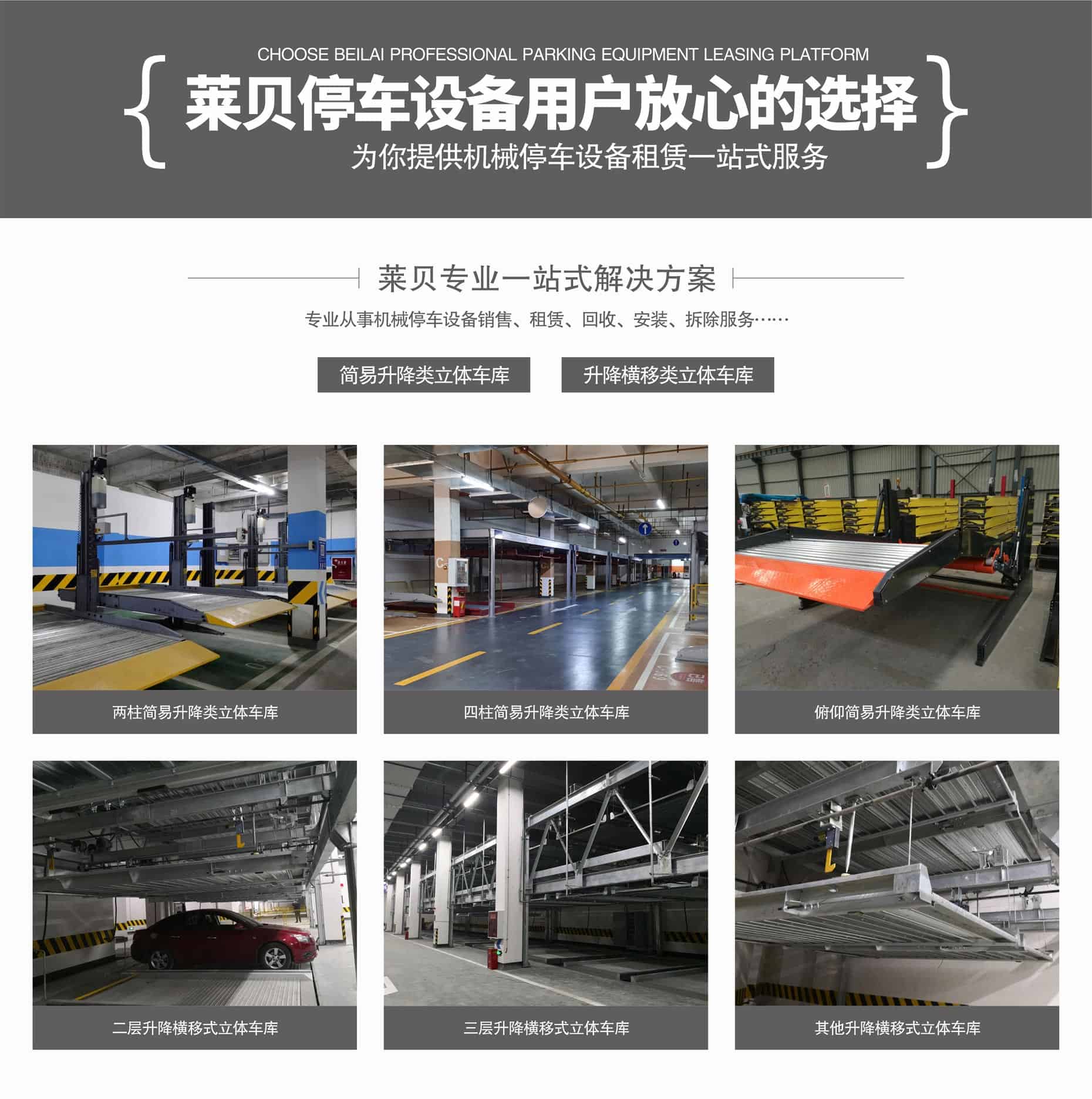 兩層簡易式機(jī)械立體停車設(shè)備租用一站式解決方案