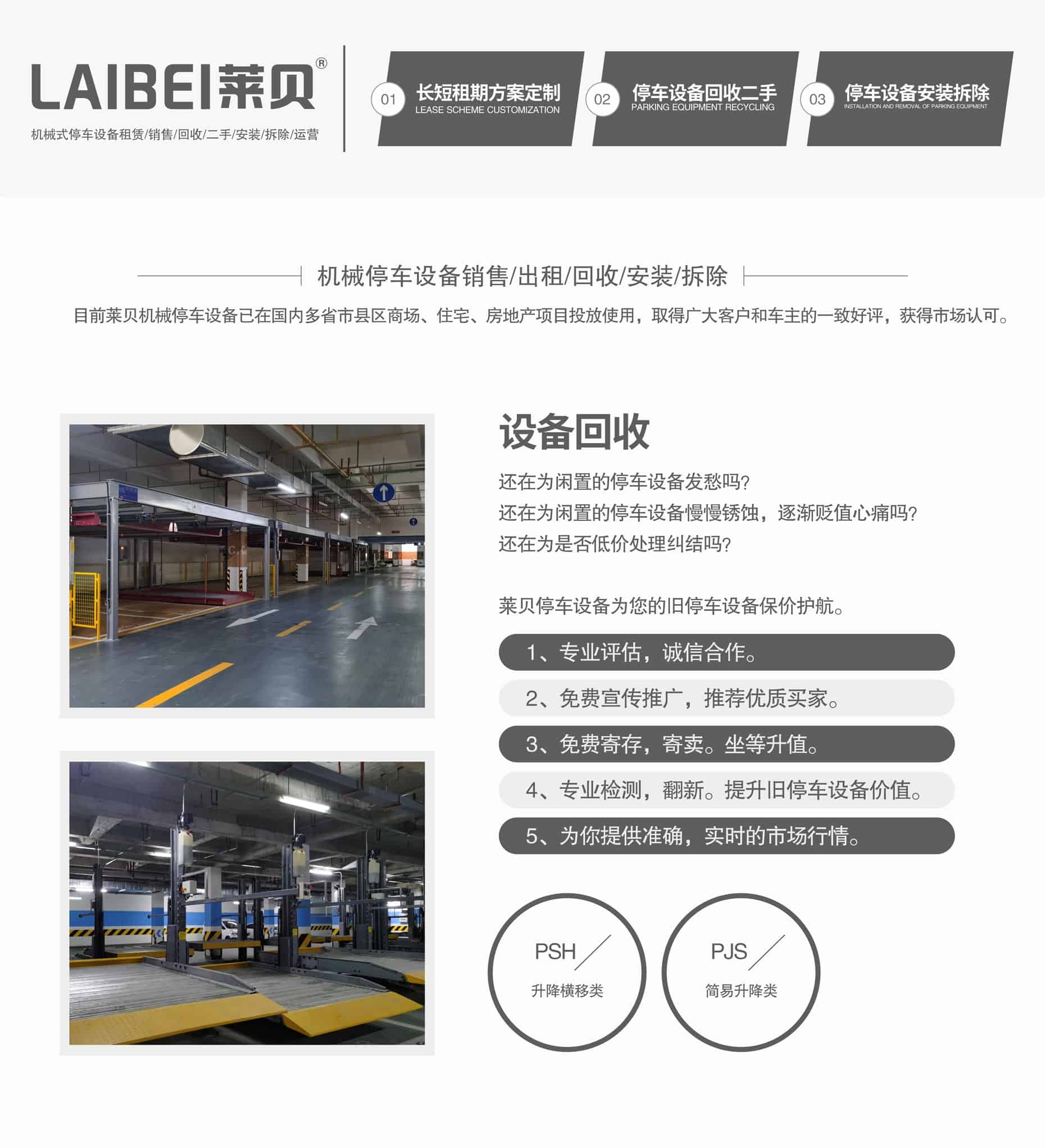 兩層簡易式機(jī)械立體停車設(shè)備租用立體車庫回收