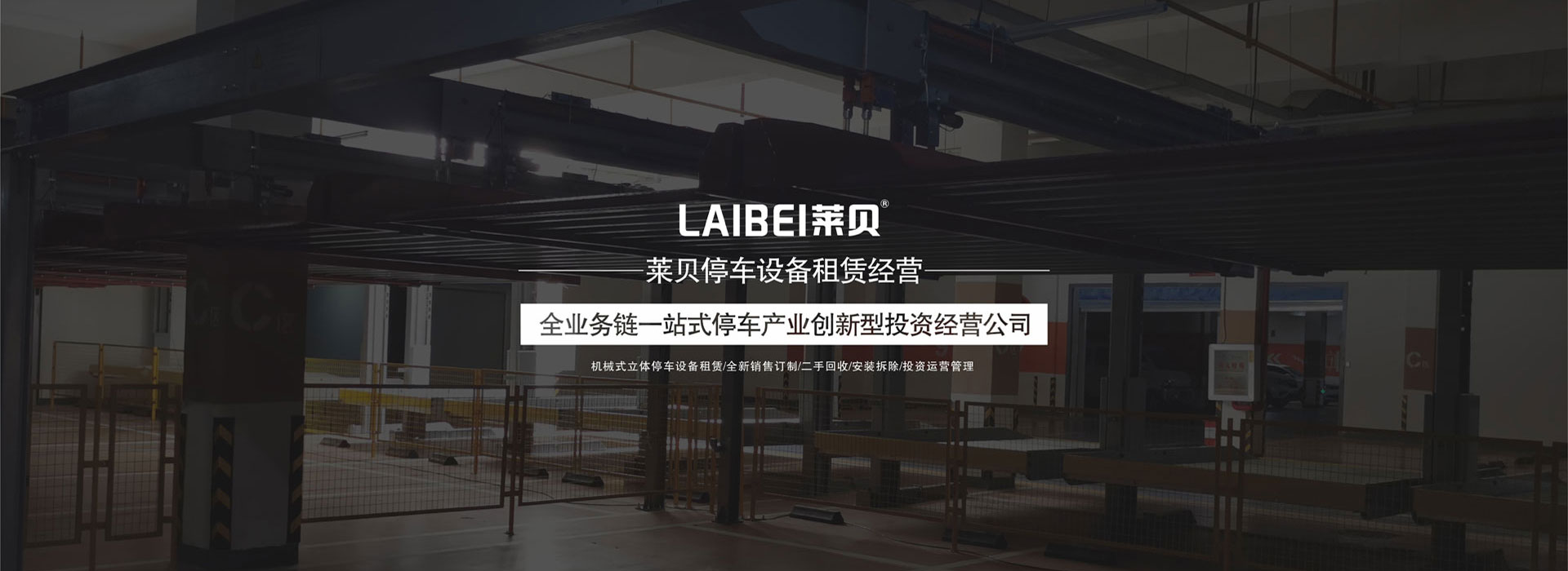 兩柱升降式立體車(chē)庫(kù)