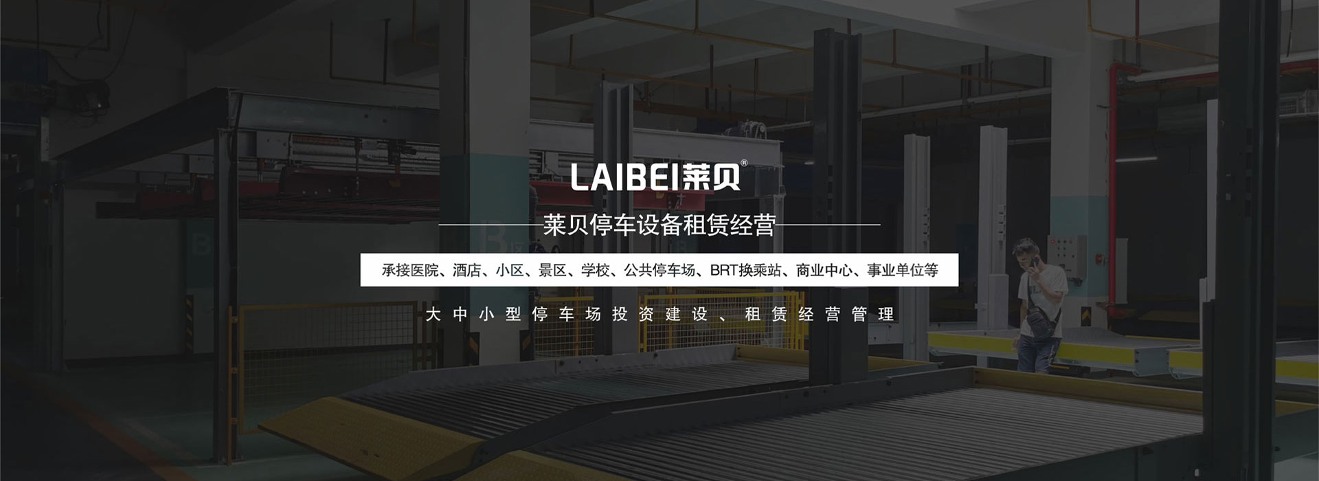 雙柱簡(jiǎn)易式機(jī)械式停車(chē)設(shè)備