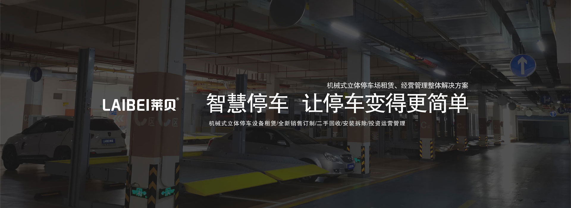 地下室簡(jiǎn)易式機(jī)械式立體停車(chē)設(shè)備