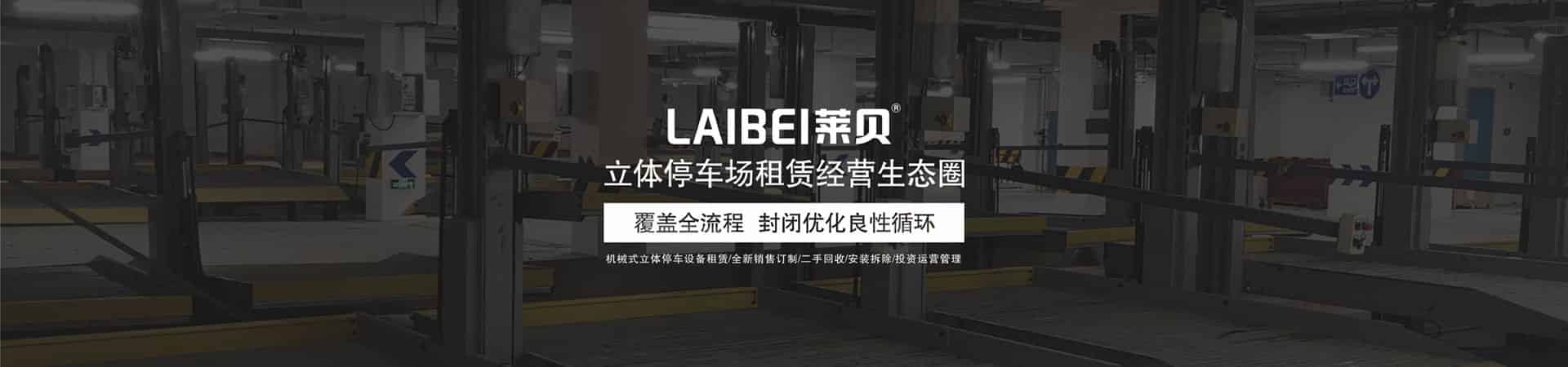 PSH上下升降立體停車庫出租