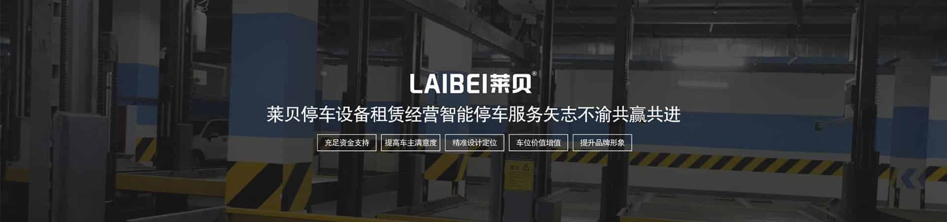 兩柱式立體停車改造