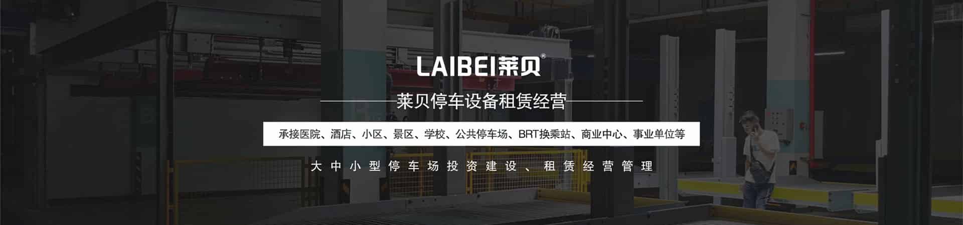 家用立體車庫停車設(shè)備二手