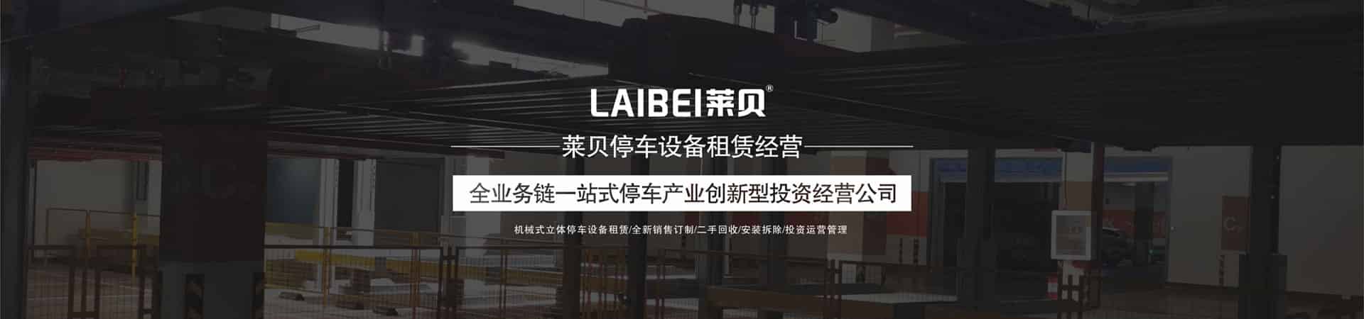 四柱簡易式立體車庫停車設備出租