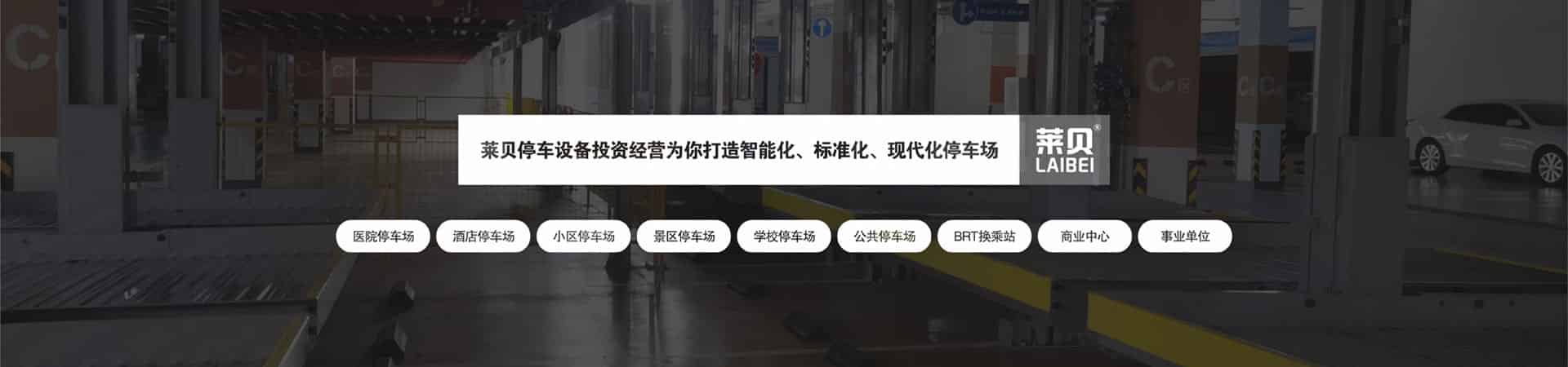 兩層升降橫移停車立體車庫租賃