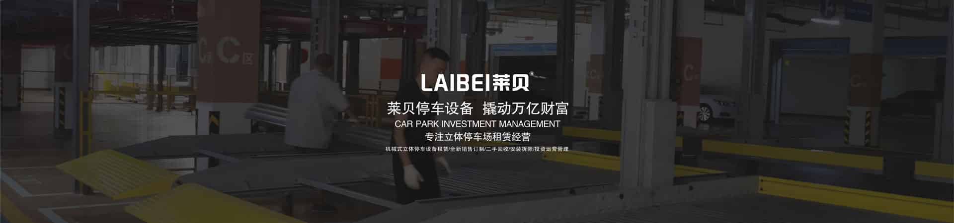 家用停車位