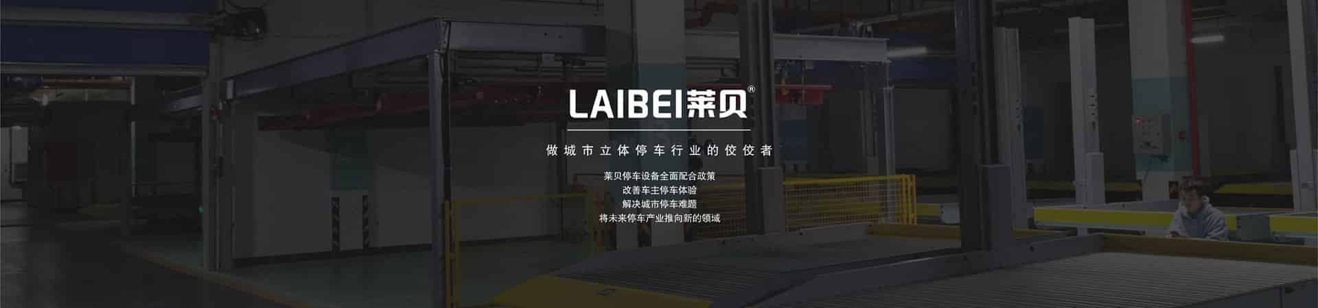 雙柱升降式機械停車位回購