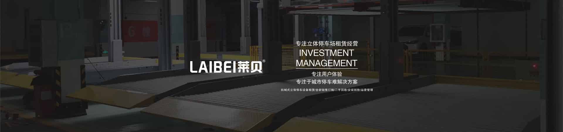 負(fù)二正二地坑式PSH4-D2四層升降橫移立體車庫(kù)設(shè)備