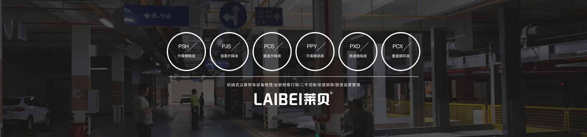 三層升降平移機械立體車庫