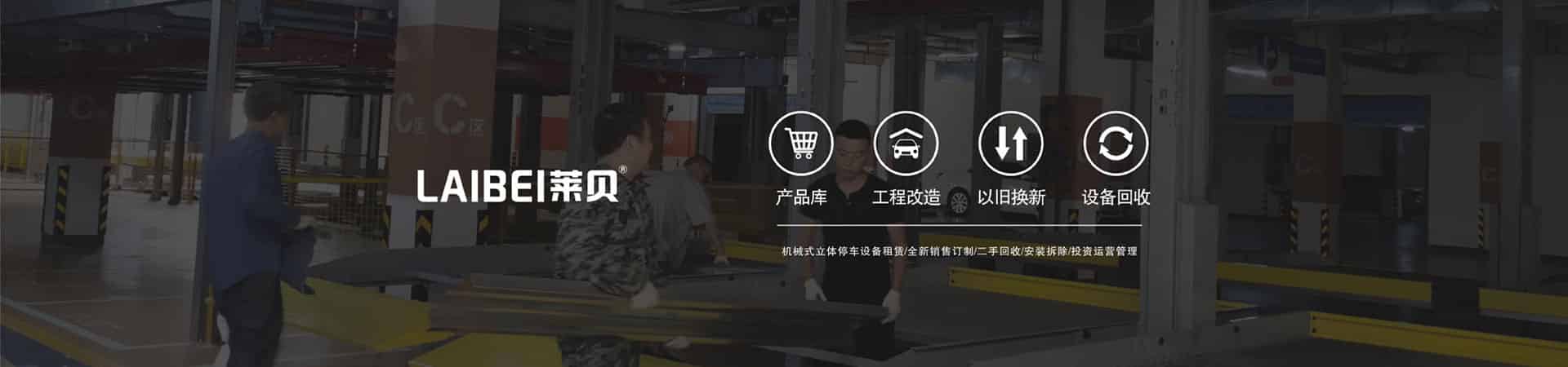 兩柱簡(jiǎn)易式機(jī)械停車