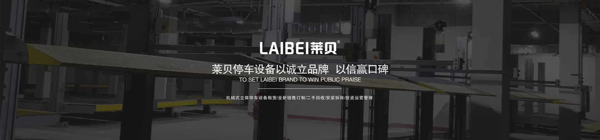 2層簡易升降類立體車庫改造