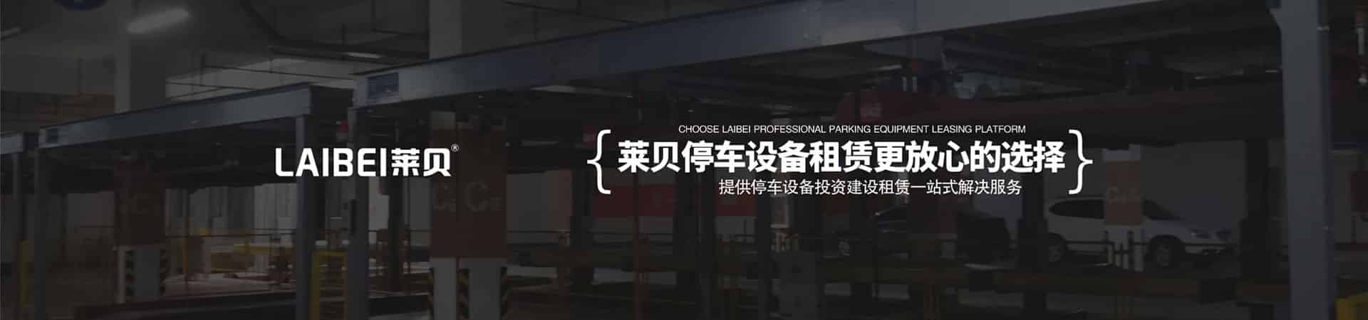 雙層簡(jiǎn)易類機(jī)械車位維保