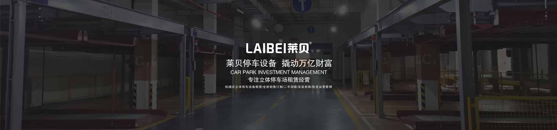 2層簡易類機(jī)械車庫回收