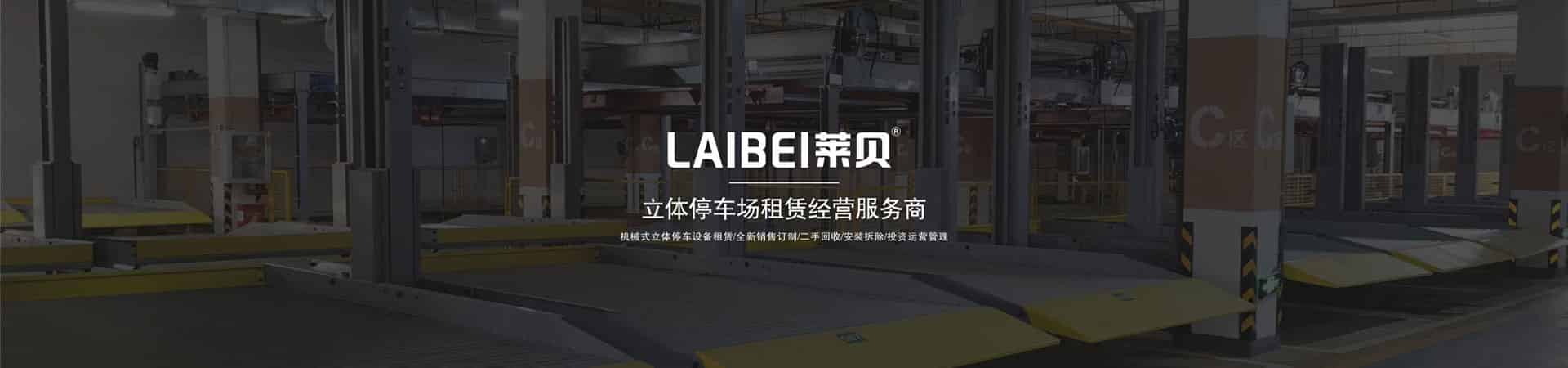 PPY平面移動機(jī)械立體停車設(shè)備