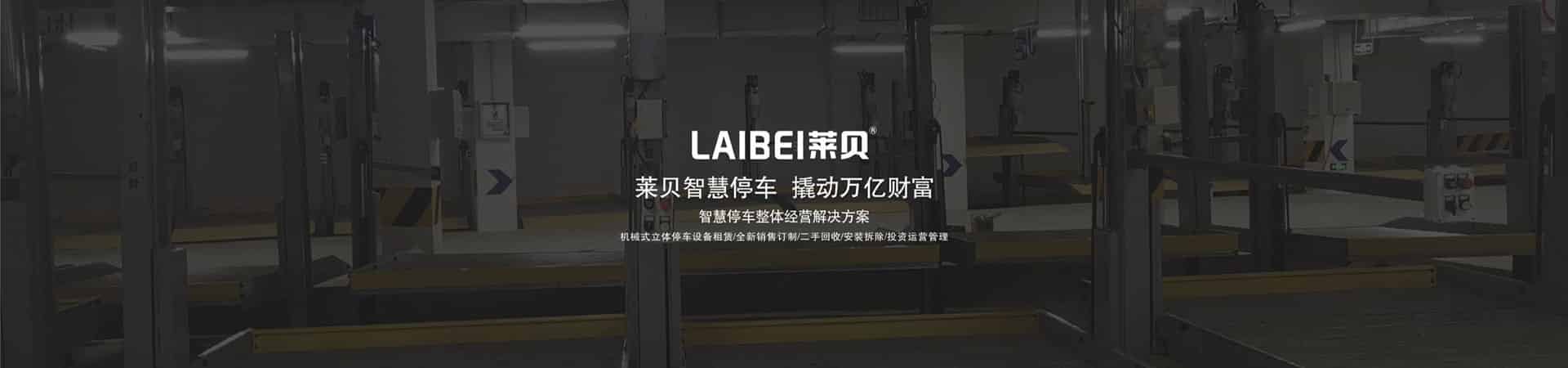 俯仰式機械式立體車庫