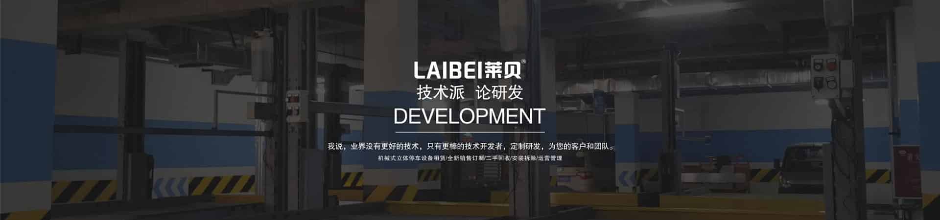 PSH機(jī)械式立體車庫(kù)拆除