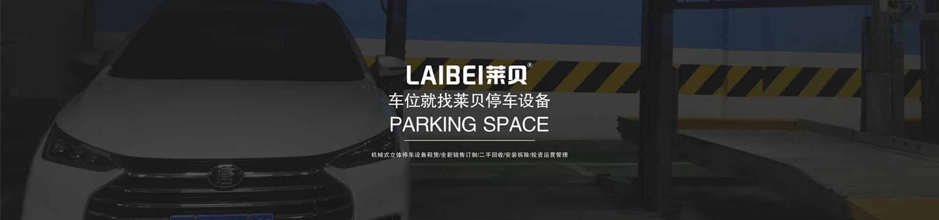 簡(jiǎn)易升降式立體停車收購