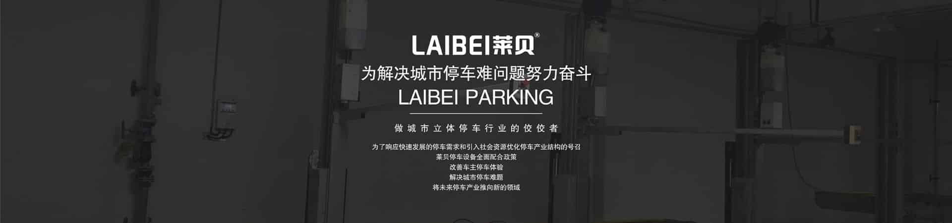 四柱式機械車庫改造