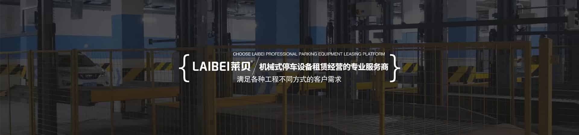 四柱升降式停車位維保