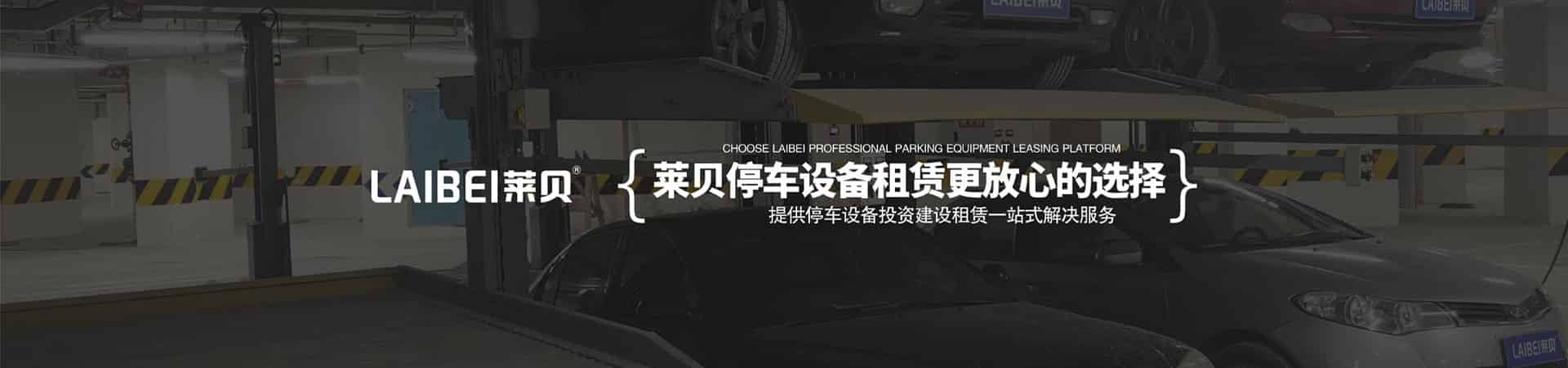 家用簡易升降類立體停車拆除