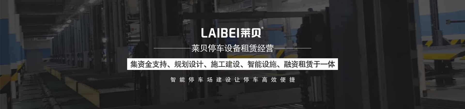 四柱式機(jī)械式停車位